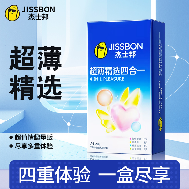 杰士邦精选四合一避孕套官方旗舰店安全套正品超薄裸入情趣男用tt