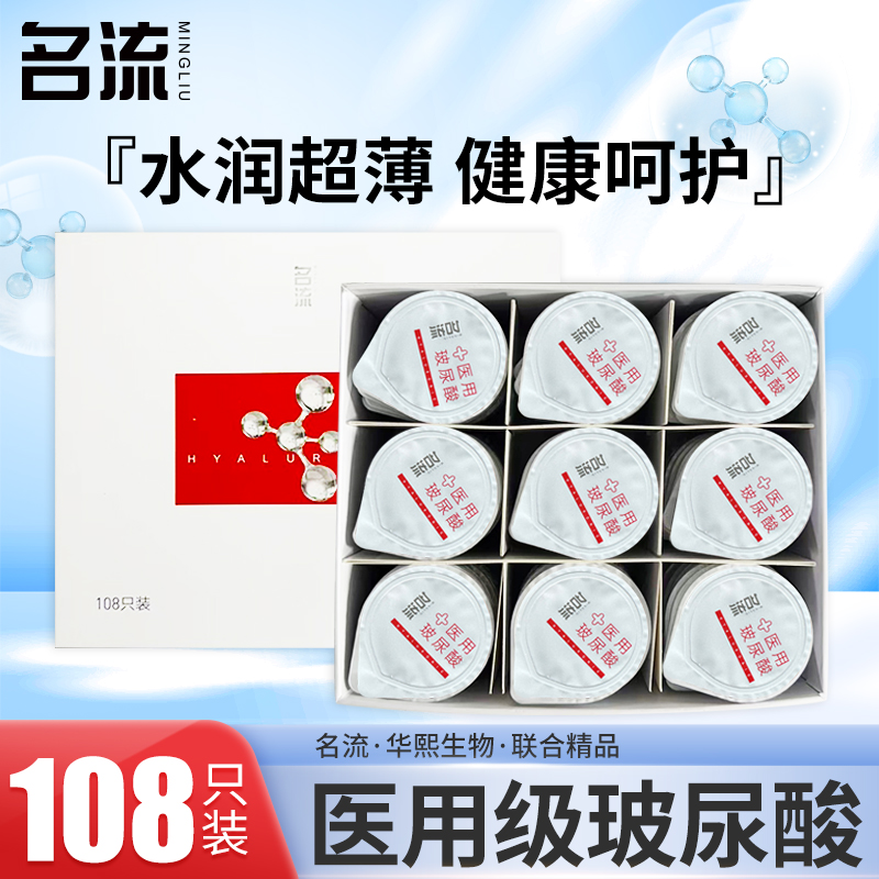 名流医用玻尿酸避孕套水润超薄001官方旗舰店正品安全套子100只装