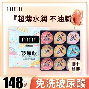 FAMA法马玻尿酸避孕套超薄裸入001官方旗舰店正品水润滑安全套子