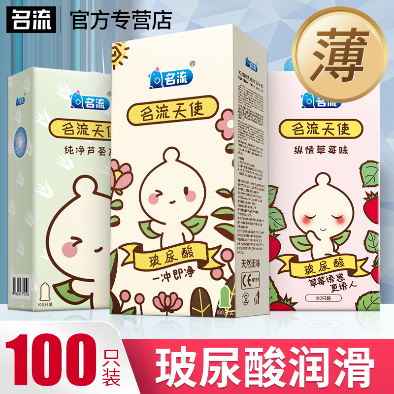 名流之夜天使小叶玻尿酸避孕套超薄裸入001水润免洗安全套100只装