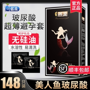 名流美人鱼玻尿酸避孕套超薄001官方旗舰店正品100只装安全套子男