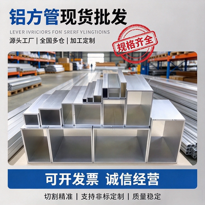 铝合金方管型材铝方通铝管空心矩形管定制四方管铝材喷涂木纹转印