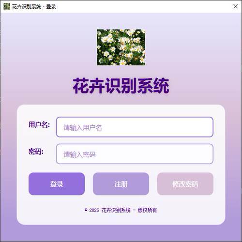 【项目】基于Python+深度学习的花卉识别系统 可定制功能