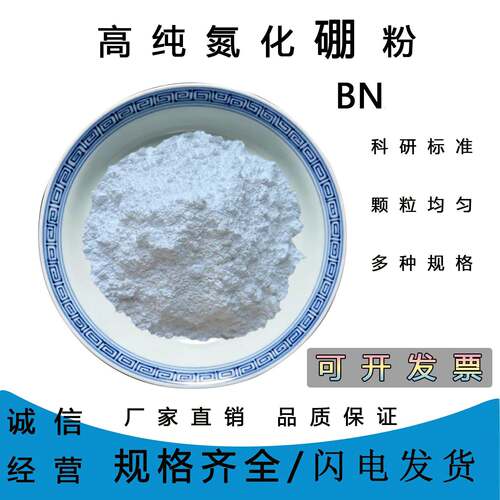 氮化硼粉末BN高导热材料微米纳米高纯超细科研实验六方立方氮化硼