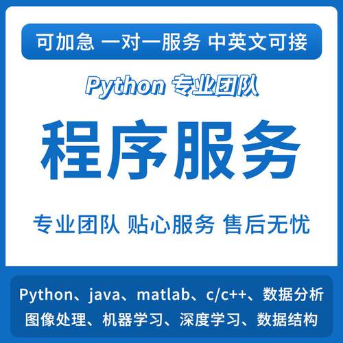 python机器学习java程式设计C语言代码编写matlab数据分析c++程式