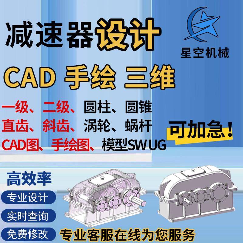 减速器设计机械课程设计一二级圆柱圆锥蜗杆同轴cad手绘三维图片