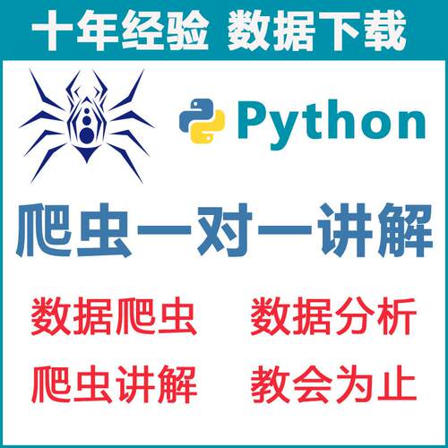 爬虫python编程代码讲解辅导答疑数据接单APP采集问题解决调试