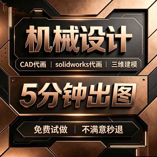 SolidWorks机械设计sw出图cad制图纸ug三维建模代做