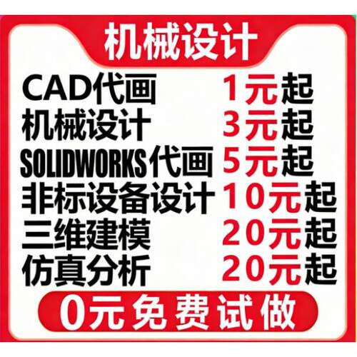 SolidWorks代画机械设计sw出图cad、ug、creo代做 制图三维建模