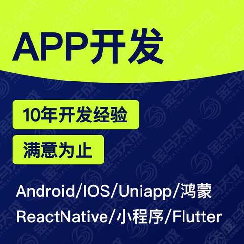 安卓APP开发上架IOS鸿蒙系统Uniapp打包Flutter小程序ReactNative