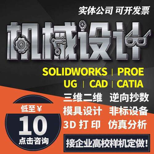 SolidWorks代画机械设计sw出图creo代做夹具cad制图纸ug三维建模