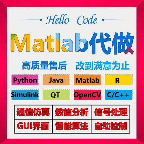 matlab代做图像信号处理仿真画图建模python机器深度学习通信算法