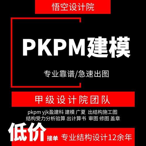 pkpm建模代做/yjk盈建科建模/建筑结构施工图/手电筒算计算书配筋