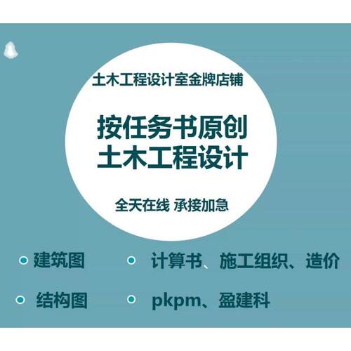 按任务书辅导土木设计建筑图施工图结构图计算书混凝土结构课程