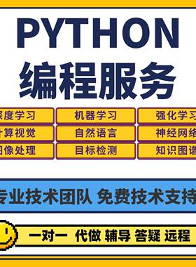 python深度学习机器学习优化算法编程服务代码复现爬虫数据抓取