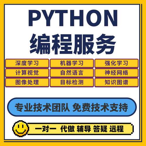 python深度学习机器学习优化算法编程服务代码复现爬虫数据抓取