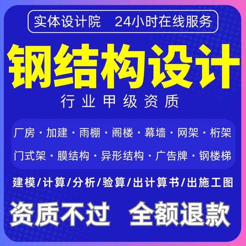 钢结构设计计算书施工图代画厂房钢框桁网架夹层电梯雨棚cad盖章