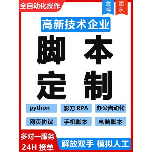 自动化定制脚本软件开发python爬虫影刀rpa机器人办公按键精灵采