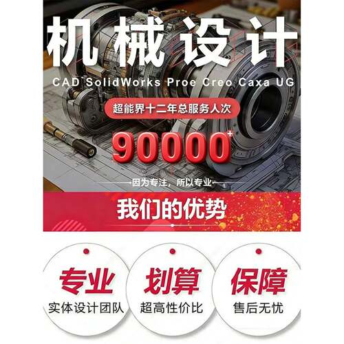 SolidWorks代画creo代做机械设计sw出图cad制图纸夹具ug三维建模