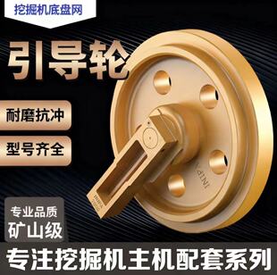 沃尔沃EC80勾挖掘机引导轮导向轮涨紧轮链轮滚轮底轮滑轮底盘配件