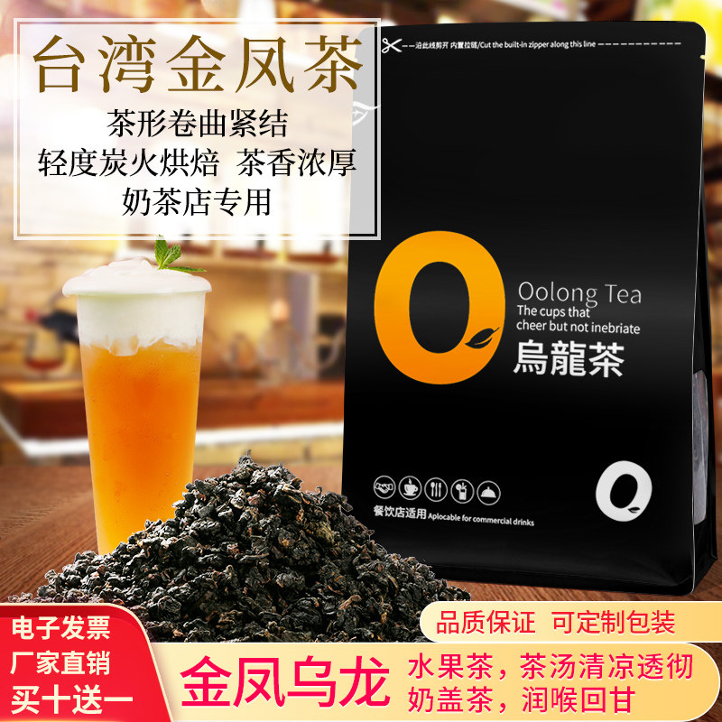 落枝花台湾金凤乌龙茶王高山茶奶茶店专用水果茶奶盖茶炭烤乌龙茶
