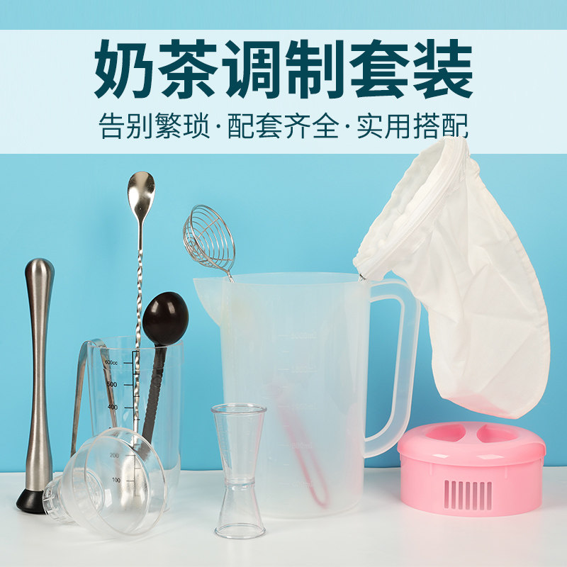 雪克杯拉茶袋冷水壶压汁捣棒量杯钢夹长吧勺九件套奶茶店调茶器具