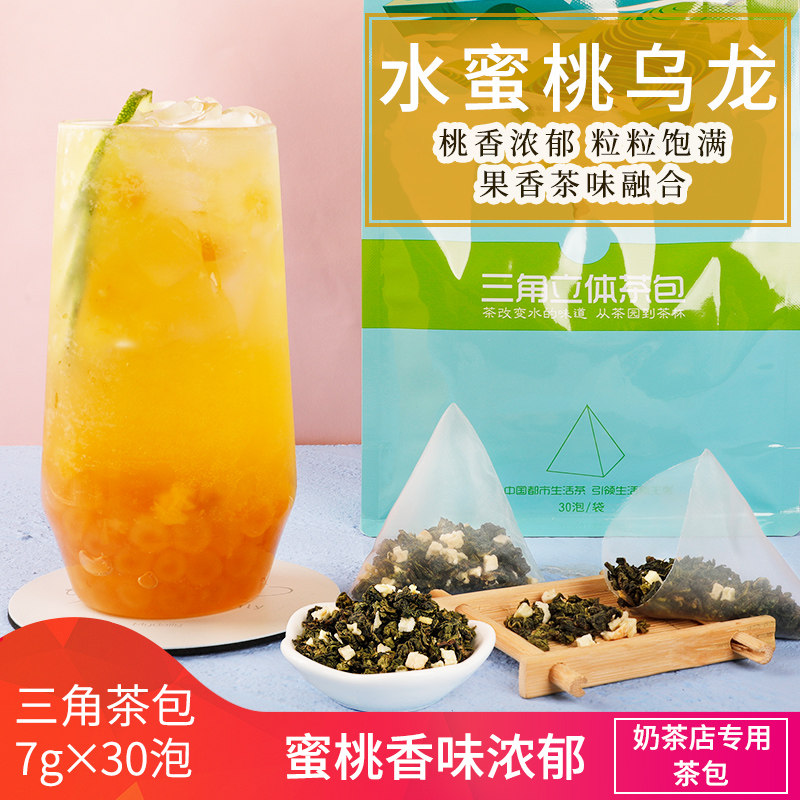 水蜜桃乌龙奶茶店专用白桃三角茶包冷泡水果奶盖茶xi贡茶原料