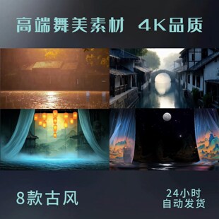 抖音快手直播舞美素材团播个播古风跳舞竹林下雨LED背景视频素材