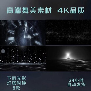抖音直播舞美主播团播个播跳舞下雨光影灯塔时钟LED背景视频素材