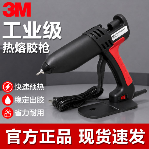 3M工业级热熔胶枪螺纹胶棒专用