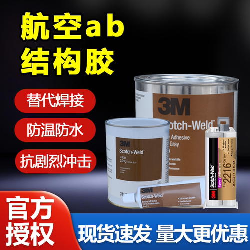3M2216高强度柔性强力AB胶水
