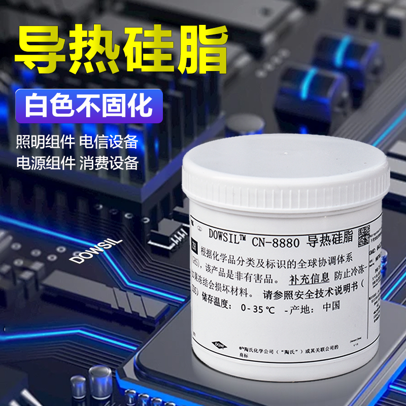 道康宁导热硅脂LED照明散热膏