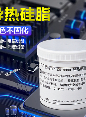 道康宁CN-8880导热硅脂散热膏散热器导热膏LED灯散热膏1kg/罐白色