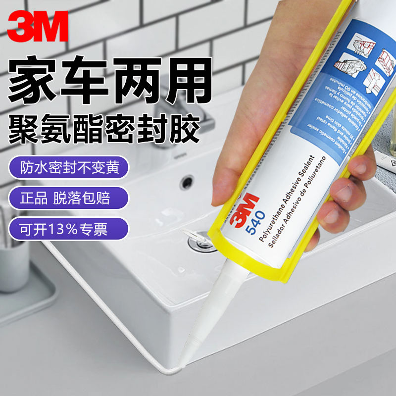 3M玻璃胶540聚氨酯密封胶水高弹