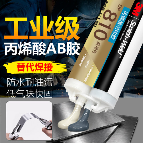 3M 丙烯酸DP810 AB 结构胶 低气味快干 金属塑料尼龙木材强力粘接