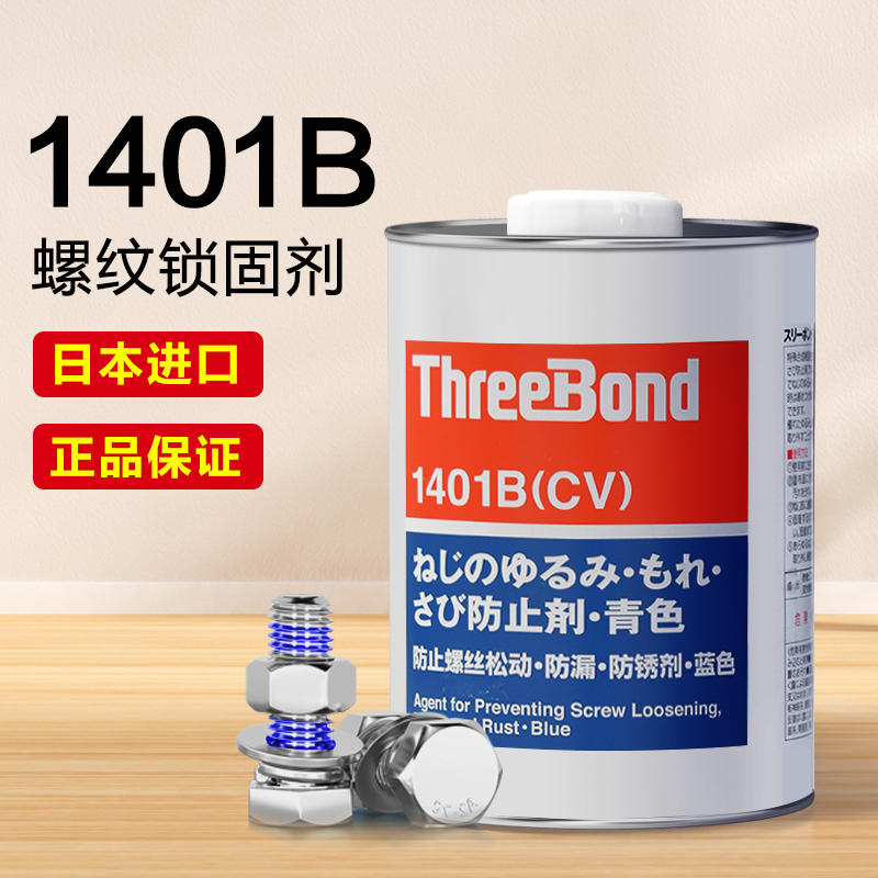 日本三键螺丝胶1401B螺纹紧固胶