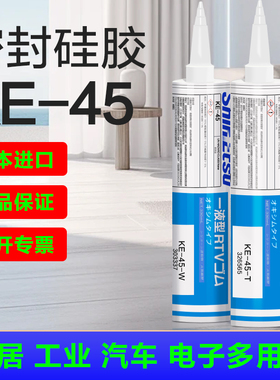 日本信越KE45T玻璃胶KE-45W耐高温电气机床门窗防水绝缘密封胶水