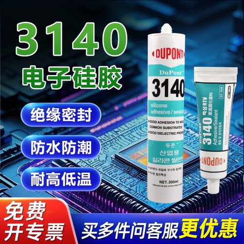 绝缘灌封胶3140半透明电子硅胶