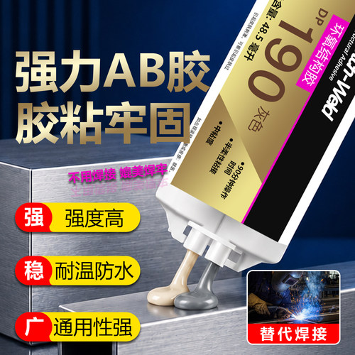 3M 环氧树脂AB胶DP460 DP420 DP190 DP100NS 结构胶多材质粘接胶