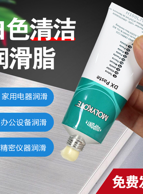 摩力克DX molykote DX Paste润滑脂白色重载金属轴承导轨夹头油脂