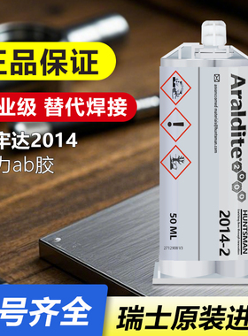 爱牢达ab胶2014 2011 2015高强度粘金属塑料陶瓷环氧树脂胶强力胶