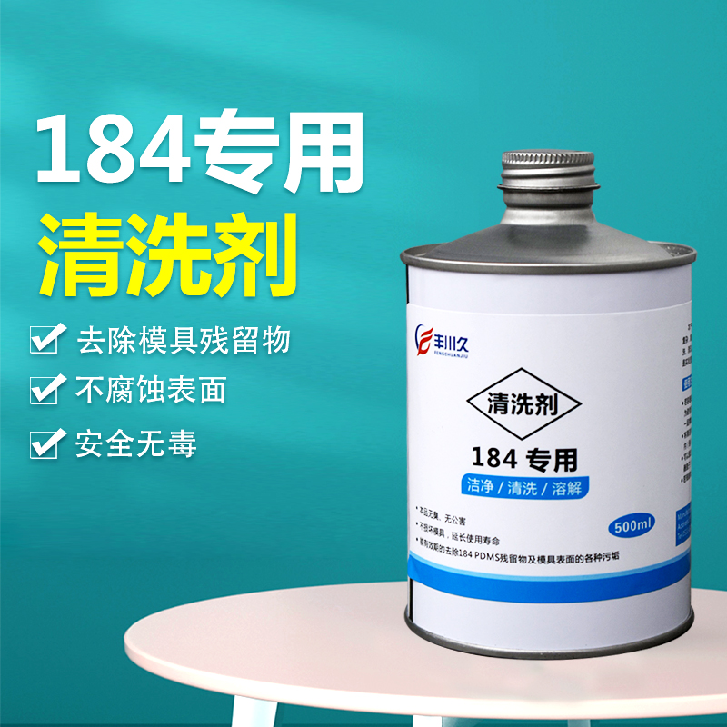 专用脱模剂pdms模具清洗清洁剂