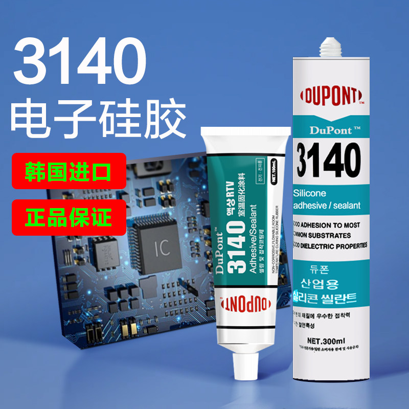 道康宁3140电子密封硅胶韩国进口
