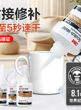 3M快干胶水3m ca40h ca100 PR40 PR100 MC1500多功能透明修补胶