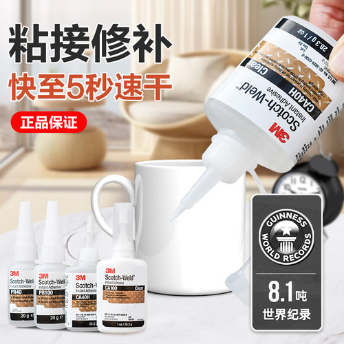 3M快干胶粘接无痕强力透明万能胶