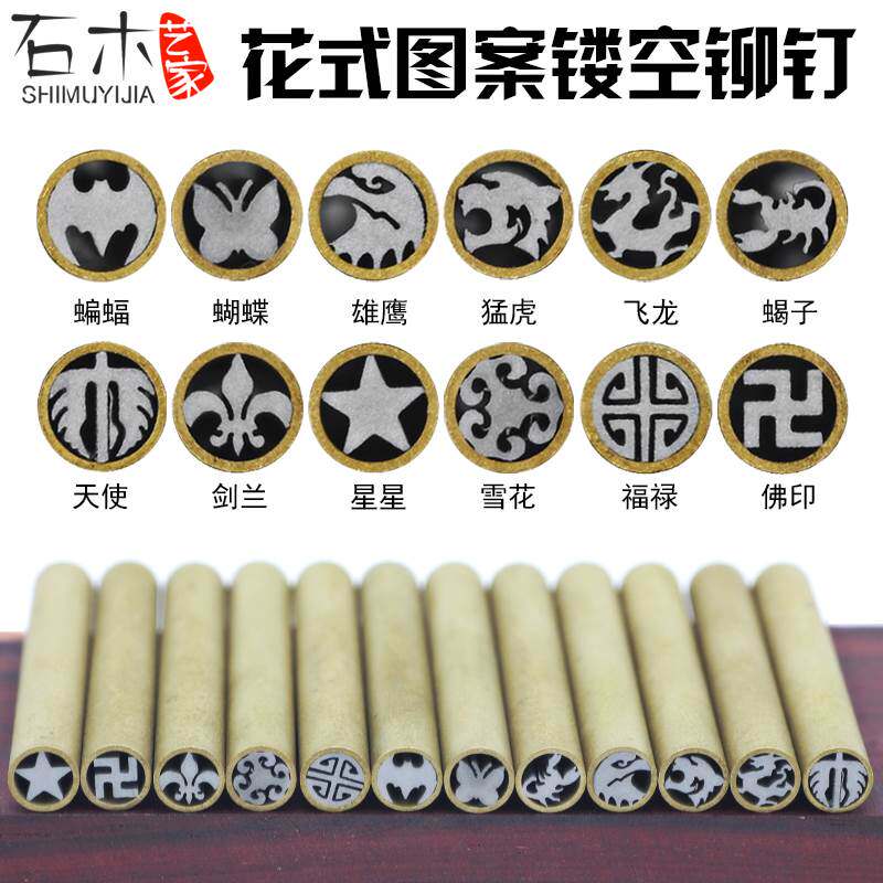 马赛克花式图案铆钉黄铜棒管条不锈钢芯 DIY贴片式茶刀柄弹弓配件在类目 餐饮具, 茶具, 茶道/零配中 - 来自Buy2taobao.com提供专业的淘宝代购服务