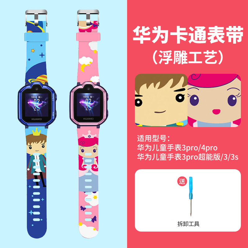 【卡通版】适用于华为儿童手表3pro手表可爱带4pro创意配件女童