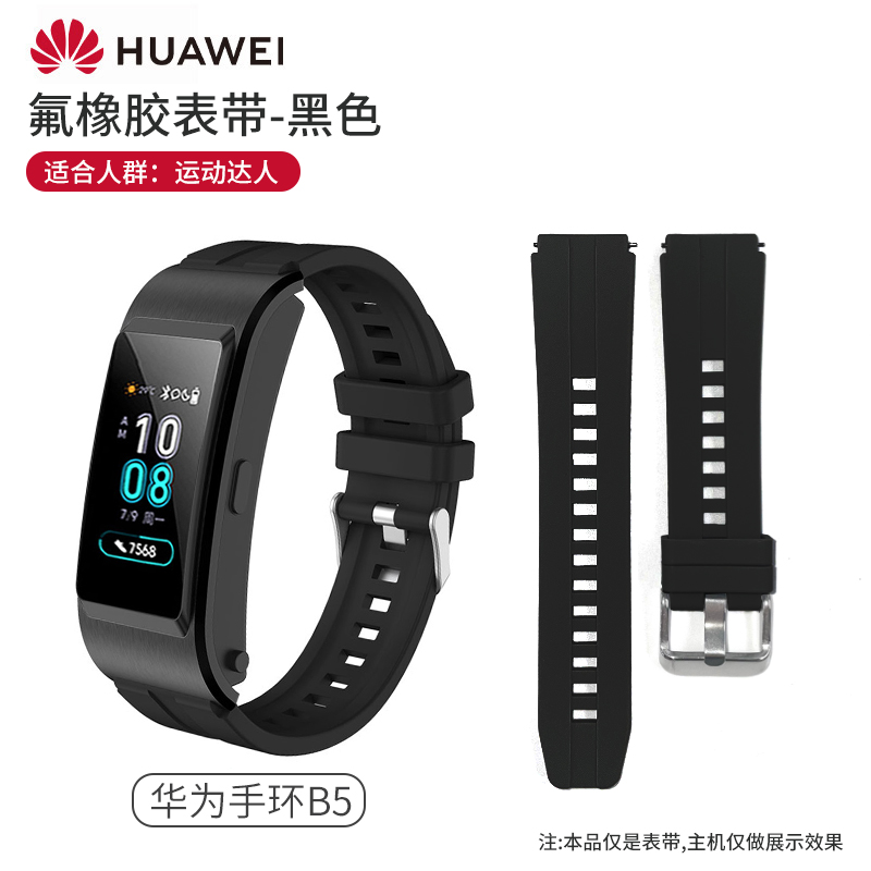 fitee手环B5表带官方同款