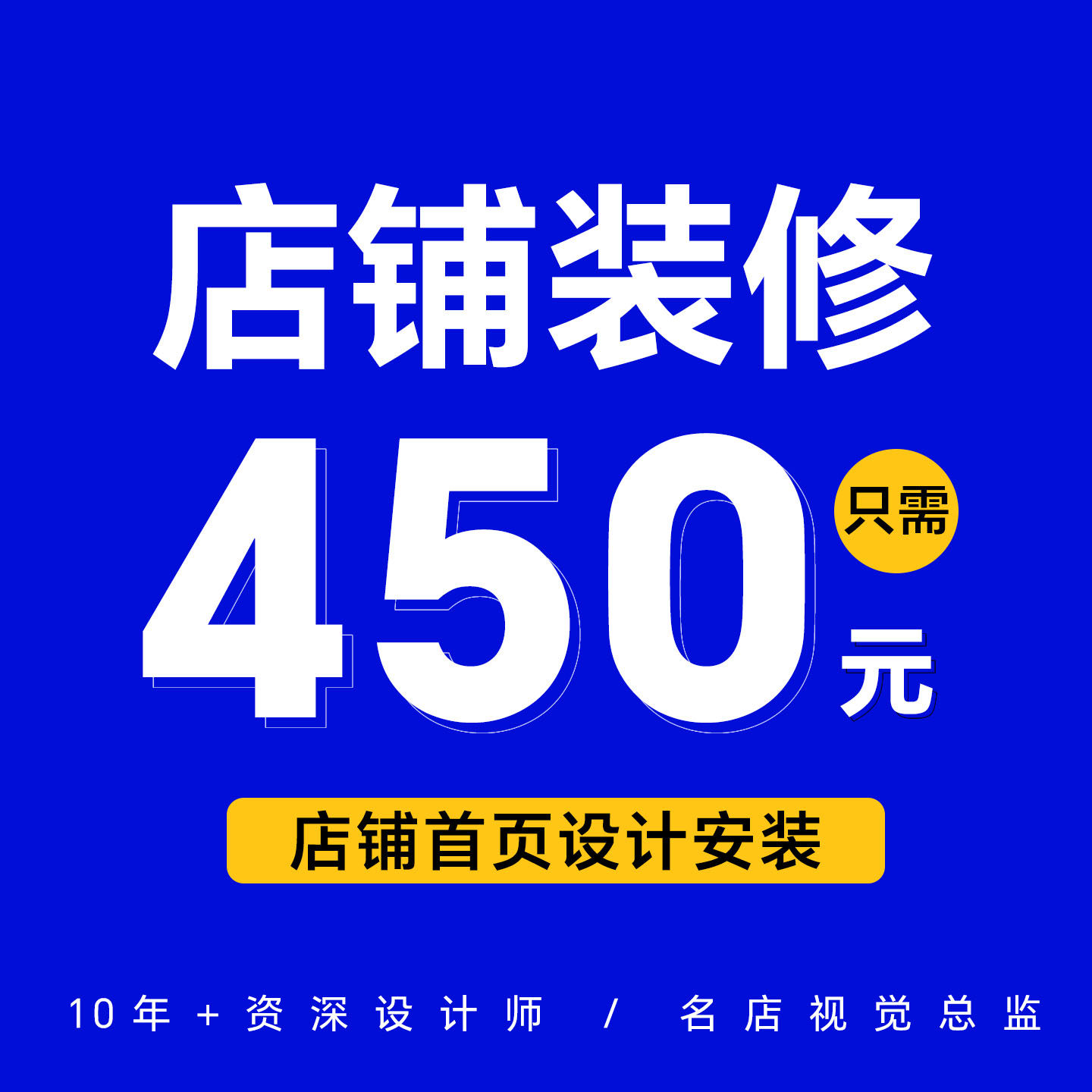 美工包月1688淘宝天猫首页详情页设计海报制作一站式店铺装修拍摄