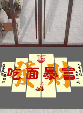 面馆进门地垫餐饮拉面店铺开业网红小吃米线进门装饰布置商铺地毯